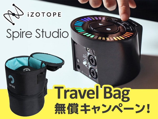 【Spire Studio購入特典】 Travel Bag 無償キャンペーン!