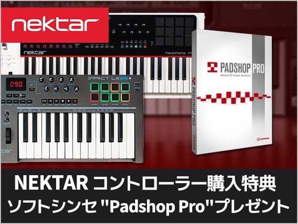 【NEKTARコントローラー購入特典】ソフトシンセPadshop Proプレゼント中！