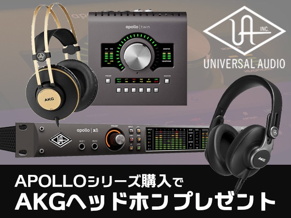 UNIVERSAL AUDIO / APOLLOシリーズ購入でAKGヘッドホンプレゼント！