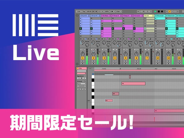 DAWソフトABLETON/Liveシリーズ期間限定セール！