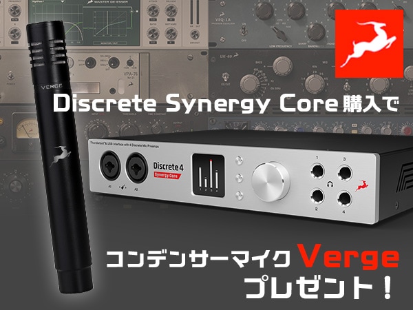 【ブラックフライデー!】ANTELOPE AUDIO / Discrete  Synergy Core購入でコンデンサーマイク プレゼント！