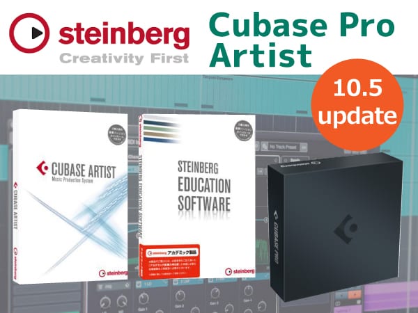 STEINBERG製DAW Cubase Pro/Artist待望のアップデート！！