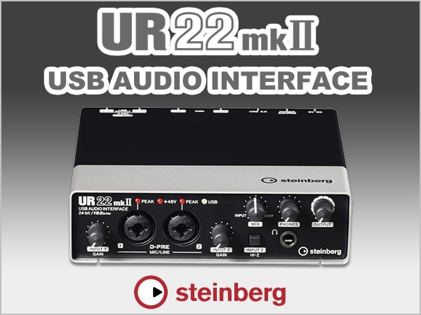 STEINBERGオーディオインターフェイスUR22mkII入荷！