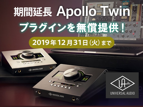  Apollo Twin MkII plug-in gift campaign period extended!