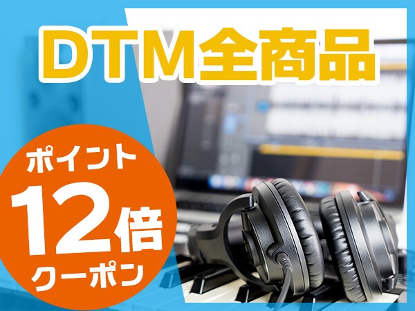 DTM全商品 ポイント12倍クーポン！