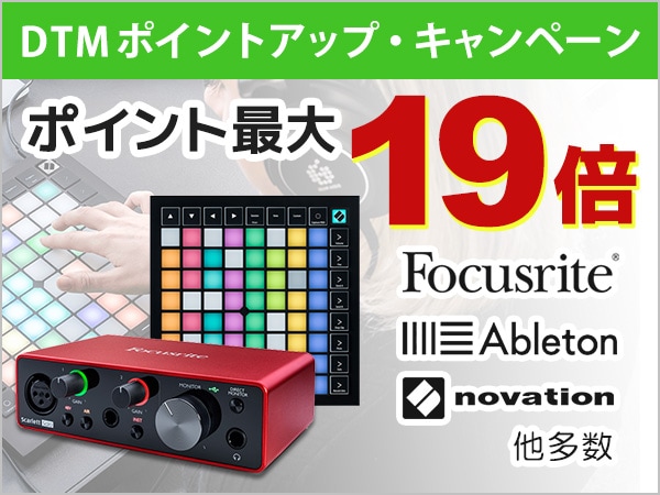 【最大19倍！】DTMポイントアップ・キャンペーン！