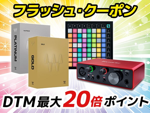 【フラッシュ・クーポン】DTM最大20倍ポイントアップ・クーポン！