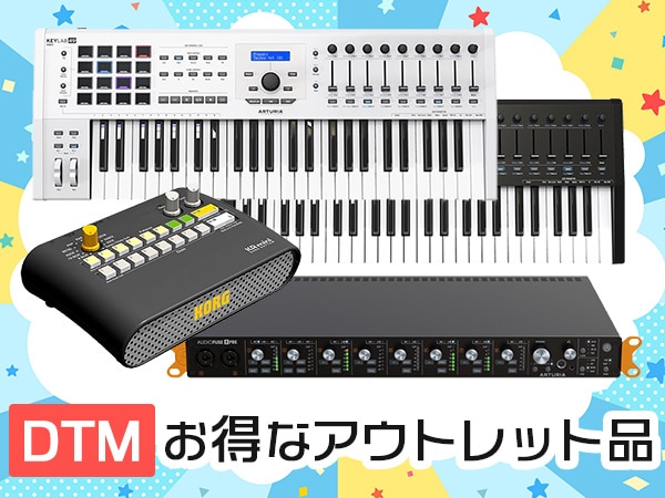 DTMお得なアウトレット品販売中！