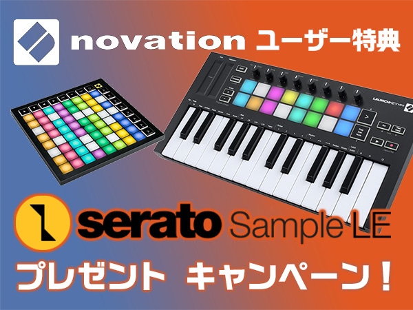 【NOVATIONユーザー特典】SERATO / Sample LEプレゼント キャンペーン！