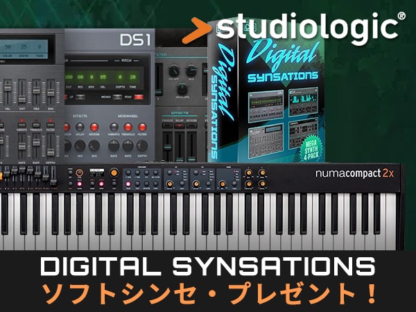 Studio Logicソフトシンセ・プレゼント！