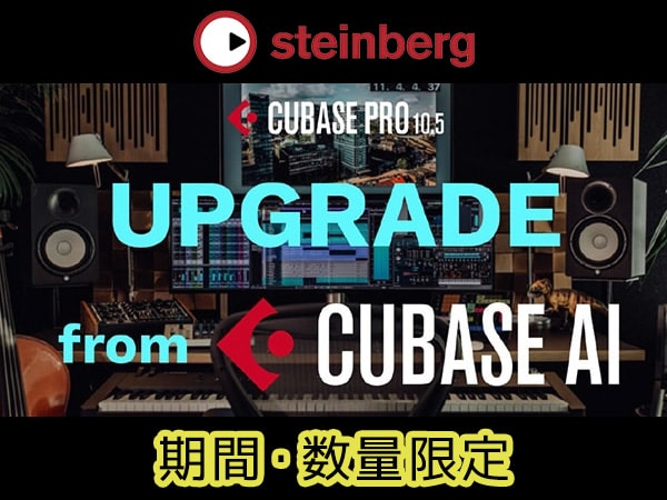 【期間・数量限定】Cubase Pro Upgrade from AI入荷！