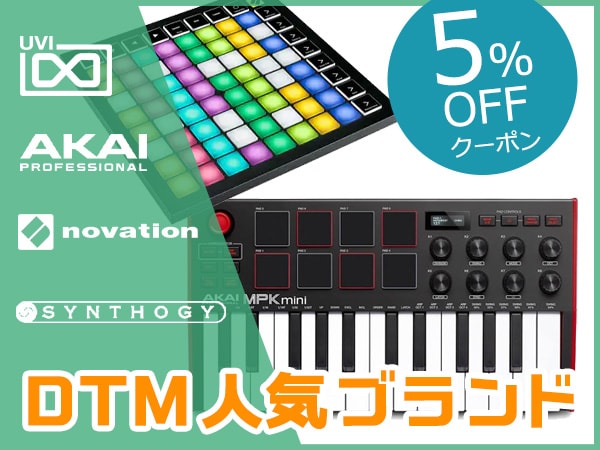 最大15%還元！DTM人気ブランド5％OFFクーポン！