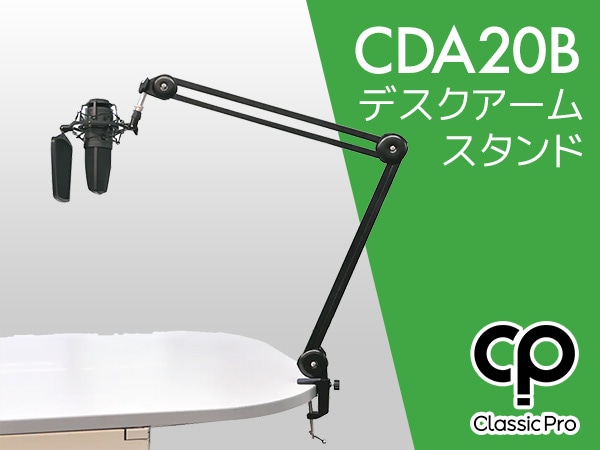 5,980円(税抜)のデスクアームスタンド CLASSIC PRO / CDA20B入荷！