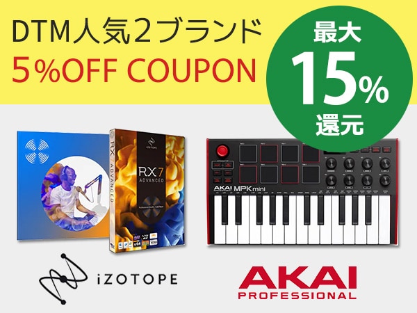 最大15%還元！DTM人気2ブランド5％OFFクーポン！