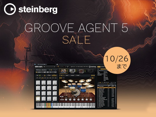 STEINBERGドラム音源Groove Agentセール2020！！