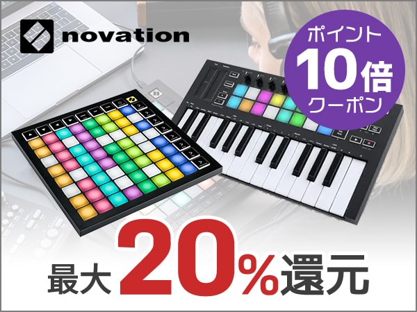 最大20%還元！NOVATION 10倍ポイントクーポン！