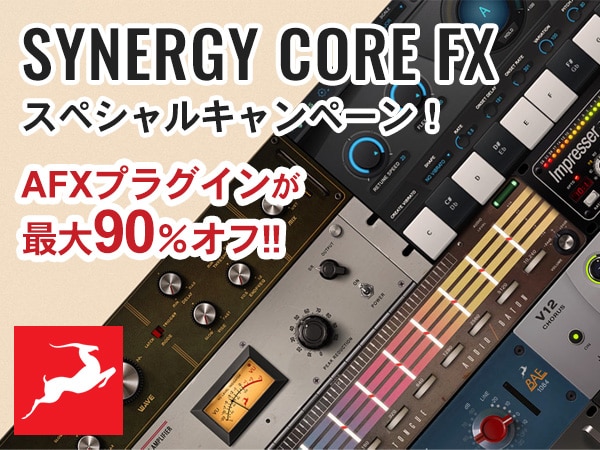 ANTELOPE AUDIO Synergy Core FXキャンペーン！