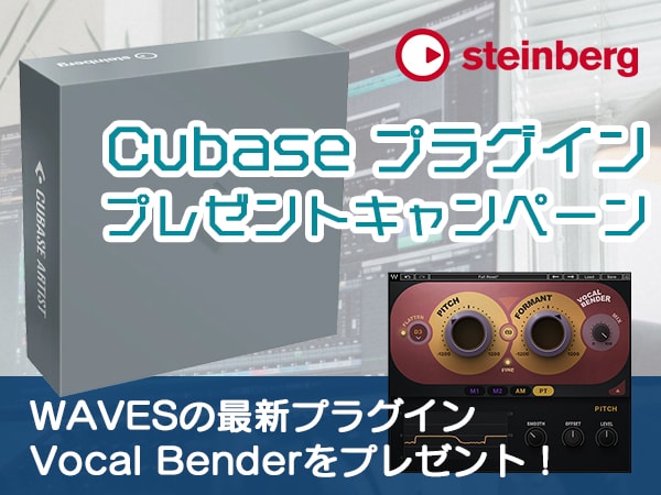  [Sound House Only] Cubase Plug-in Gift Campaign!