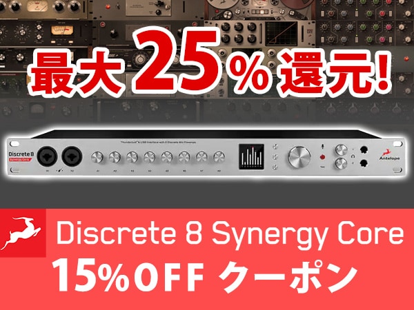 ANTELOPE AUDIO / Discrete 8 Synergy Core期間限定15%OFFクーポン！