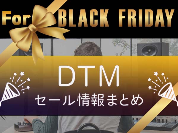 For Black Friday! DTM sale information summary page is now available!