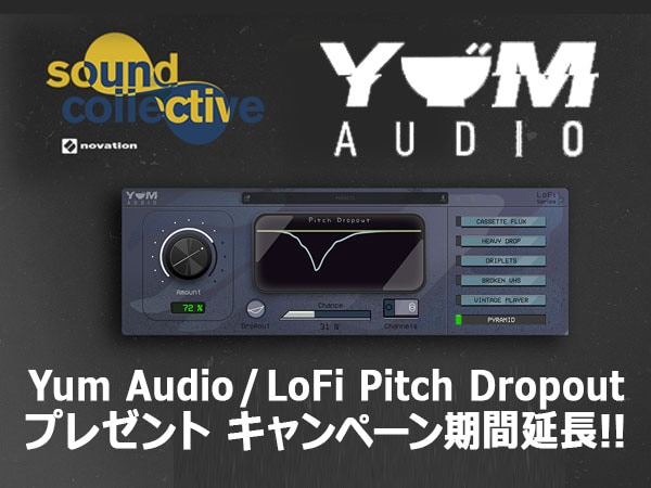 【NOVATIONユーザー特典】Yum Audio / LoFi Pitch Dropoutプレゼント キャンペーン期間延長!!