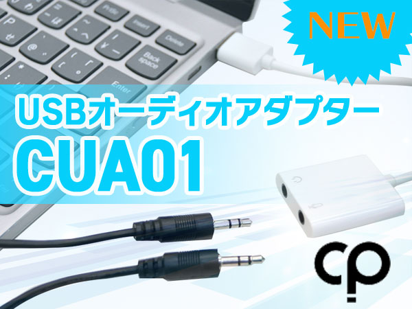 USBオーディオアダプターCLASSIC PRO / CUA01入荷！