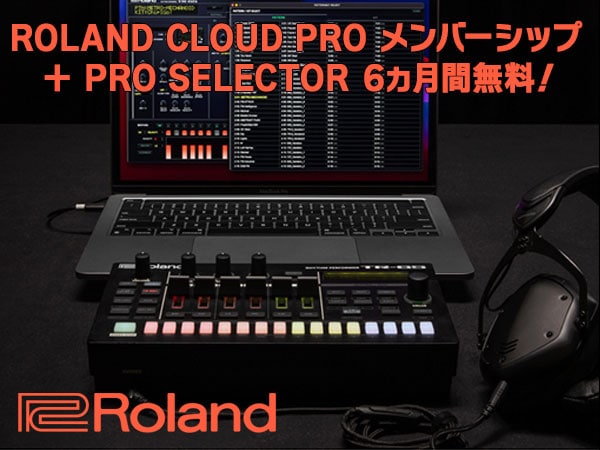 リズムマシンTR-6S・TR-8SユーザーへROLAND CLOUD PROメンバーシップ無償提供！