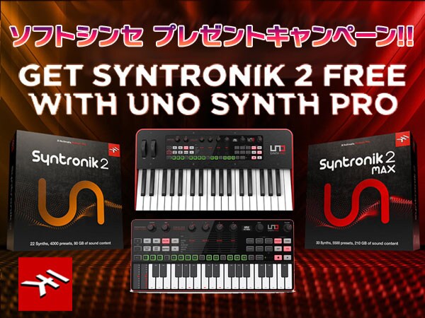 UNO Synth Proシリーズを新規購入&製品登録でソフトシンセ「Syntonik 2 MAX/ Syntronik 2」プレゼント！