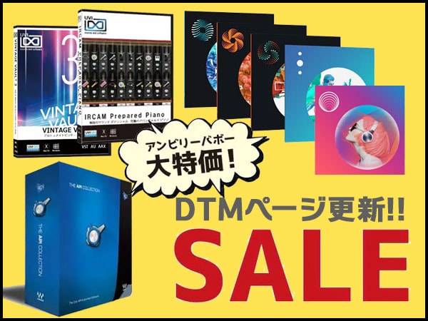 DTMセールページ更新！