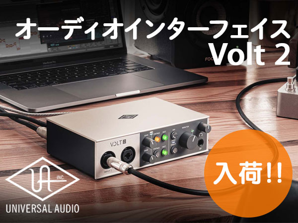 UNIVERSAL AUDIOのオーディオインターフェイス「Volt 2」入荷！