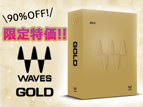 WAVESのプラグイン「Gold Bundle」が90％OFF!