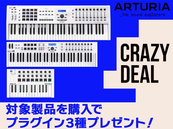 ARTURIA対象製品を購入でプラグイン3種プレゼント！