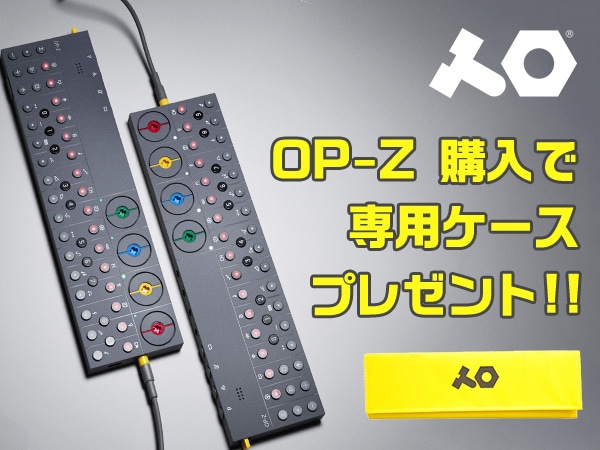 TEENAGE ENGINEERING OP-Zご購入の方に専用ケースプレゼント！