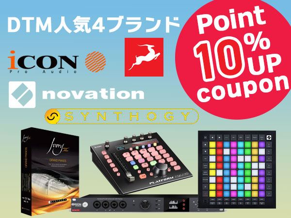 DTM人気4ブランド ポイント10%アップクーポン！