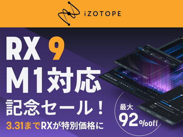 Save on iZotope / RX 9 with Cross-Grade from Blackmagic Design Products !