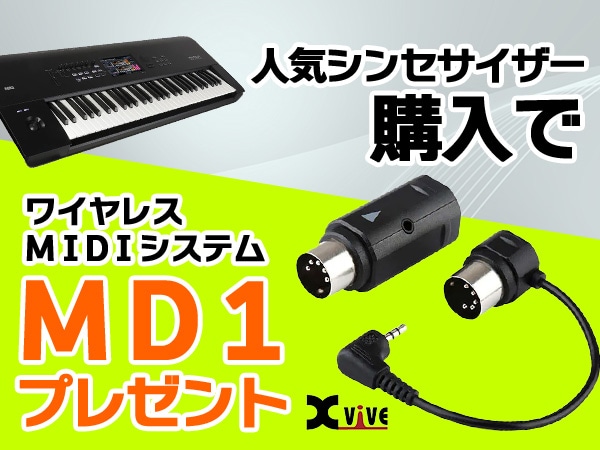 人気シンセサイザー購入でワイヤレスMIDIシステム「MD1」プレゼント！