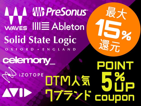 【最大15％還元】DTM人気7ブランド・ポイント5%アップクーポン！