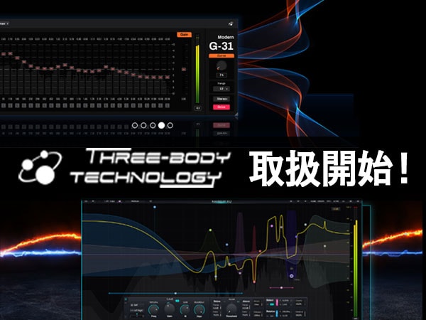 話題のソフトウェアメーカーTHREE-BODY TECH取扱開始！