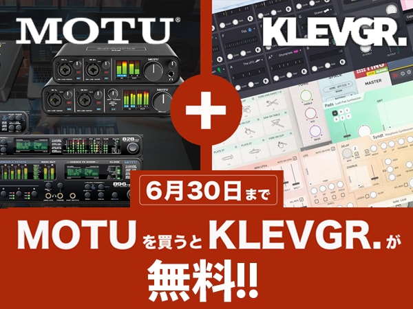MOTUオーディオインターフェイス購入でKlevgrandプラグインプレゼント！