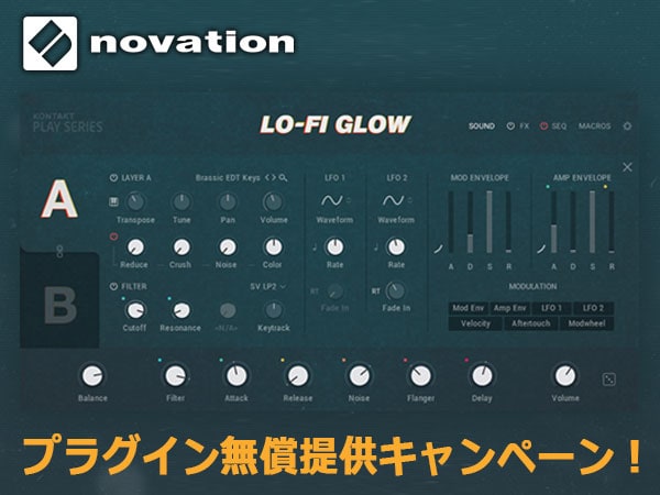 【NOVATIONユーザー特典】プラグイン無償提供キャンペーン！