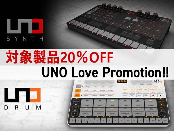 【対象製品20％OFF】IK MULTIMEDIA「UNO Love プロモーション」開始！