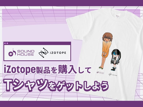 サウンドハウスお姉さん × iZotopeあいぞたんコラボTシャツが当たる