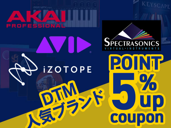 【最大15％還元】DTM人気ブランド 5%ポイントUPクーポン！