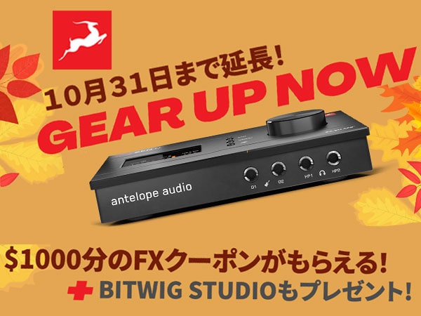 ANTELOPE AUDIO $1000 Coupon Giveaway for Effects Product!