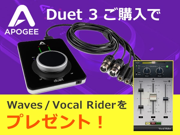 APOGEE Duet 3購入でWaves「Vocal Rider」プレゼント！