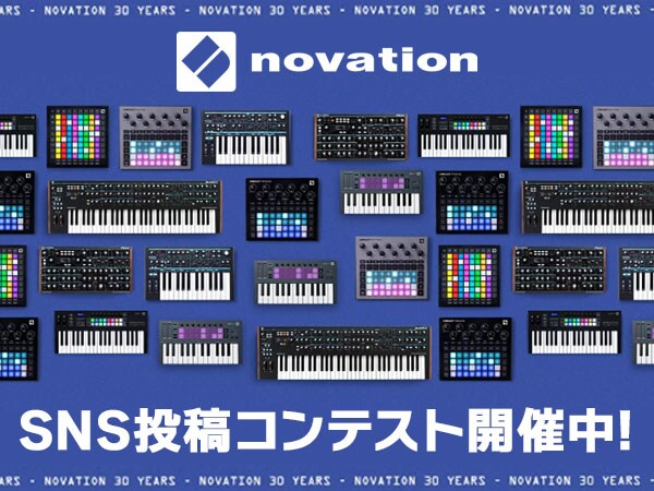 【Novation 30周年記念】豪華賞品が当たるSNS投稿コンテスト開催中！