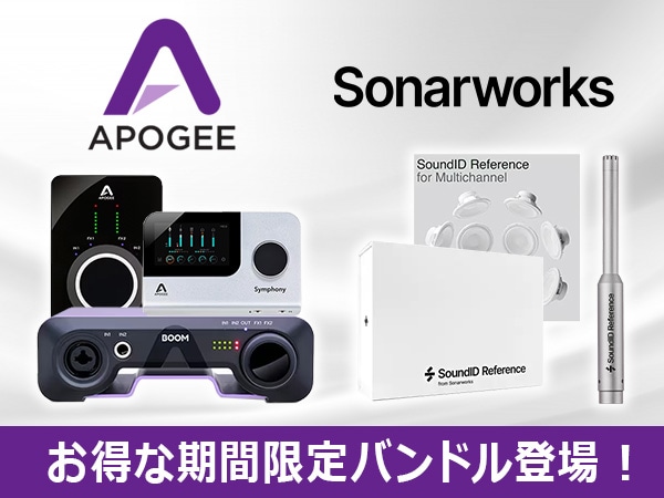 Apogee & Sonarworks お得な期間限定バンドル登場！