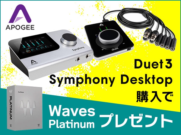 【期間/数量限定】APOGEE製品購入でWaves「Platinum」プレゼント！