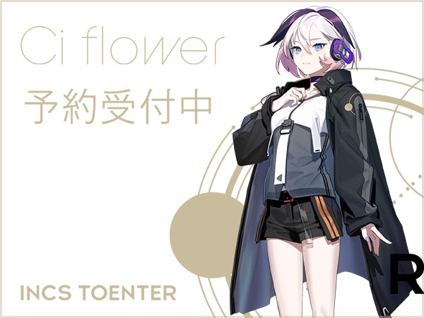 CeVIO AI専用ソングボイス「Ci flower」ご予約受付中！