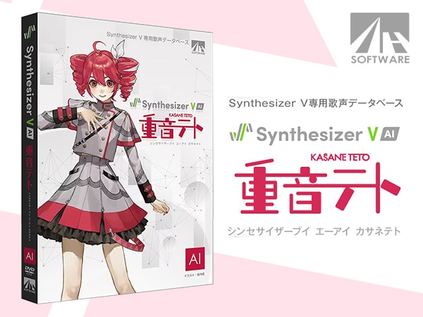 Synthesizer V歌声データベース「重音テト」登場！